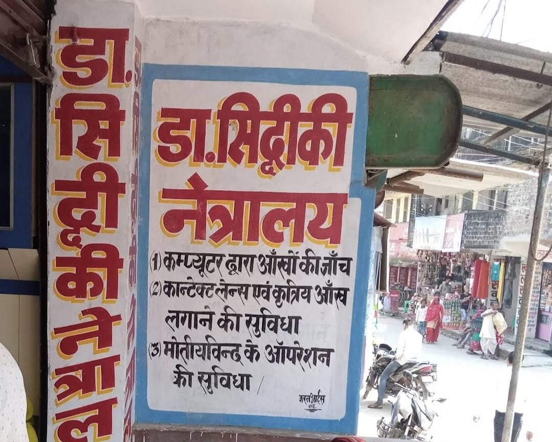 Dr. Siddiqui Netralaya Banner